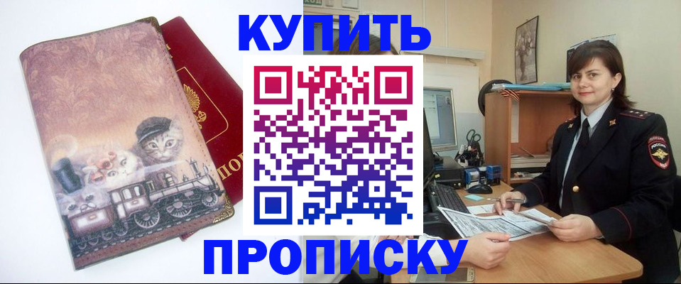 прописка в Коркино