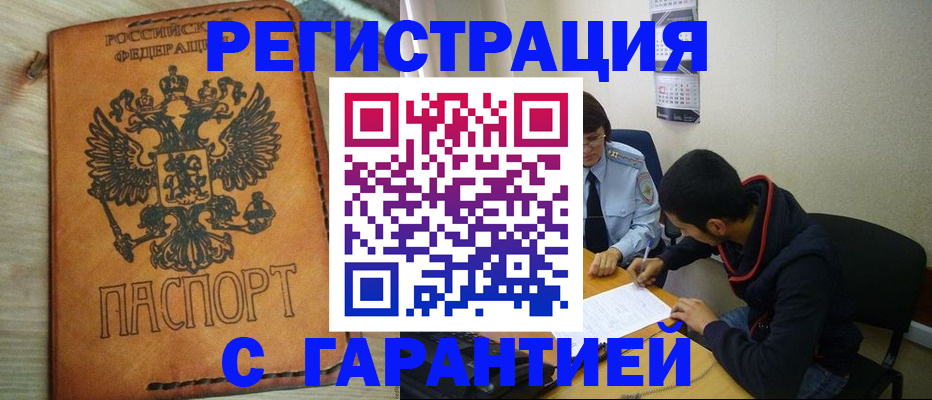 временная регистрация надежно в Коркино