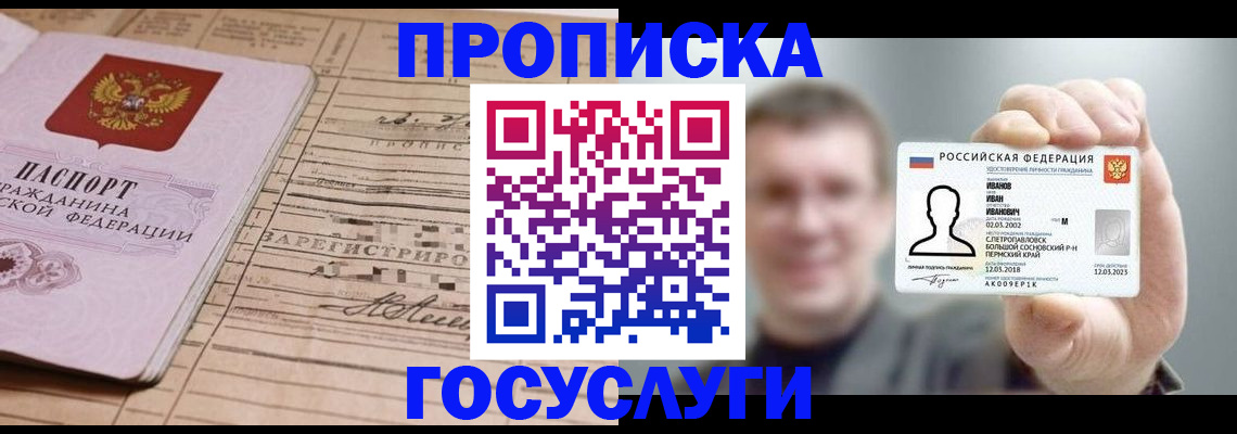 временная прописка в Коркино