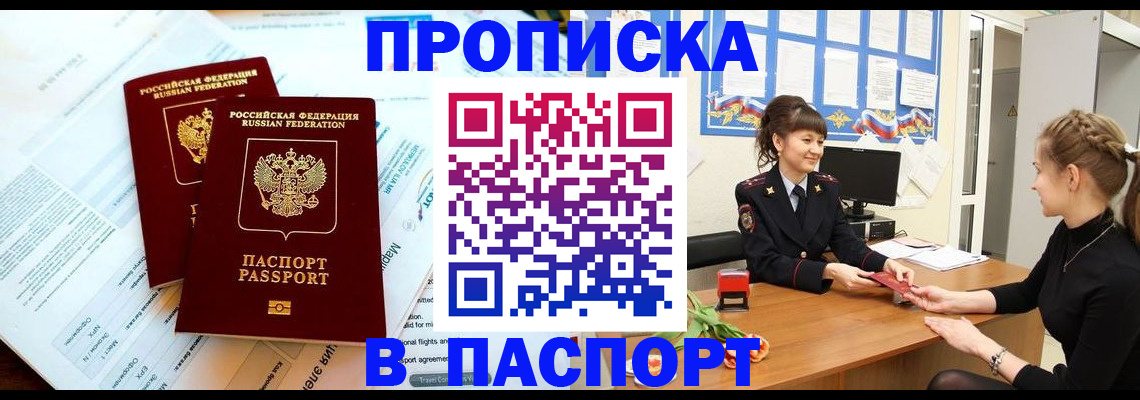 прописка штамп в Коркино